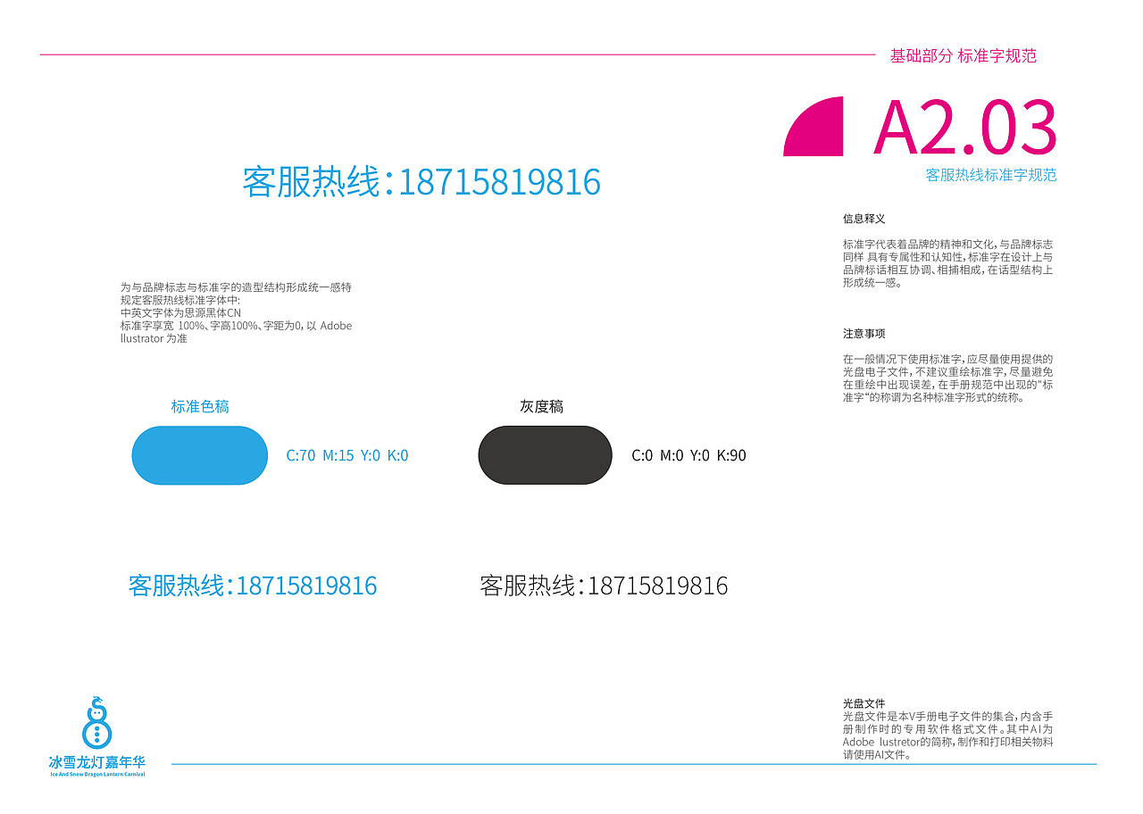 冰雪龙灯嘉年华vi系统设计（图ZMzE3NTAxODQ0） - 品牌 - 站酷设计师黄金熊原创素材 - 站酷ZCOOL