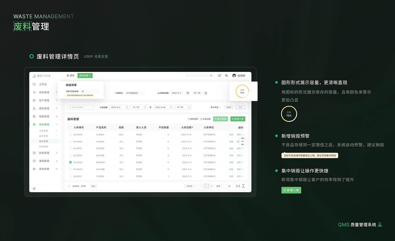 B端日化 | QMS质量管理系统