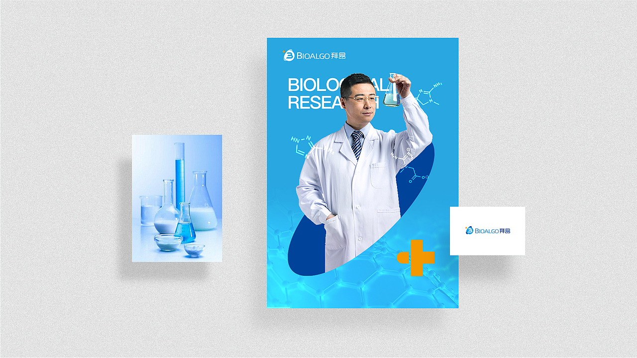 拜昂生物 生物科技IP设计生物医药健康品牌（图ZMzEzODQyNzIw） - 品牌 - 站酷设计师Owen111原创素材 - 站酷ZCOOL