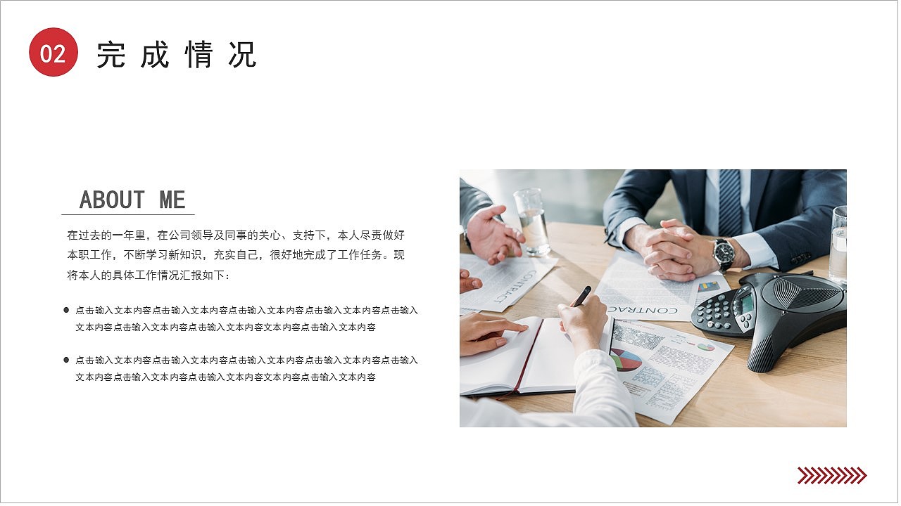 简洁红色企业年终述职报告工作汇报PPT模板