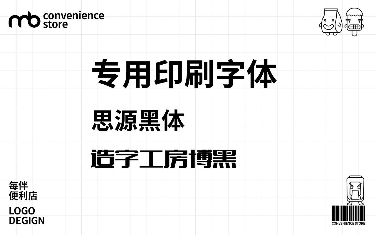 每伴便利店品牌形象设计