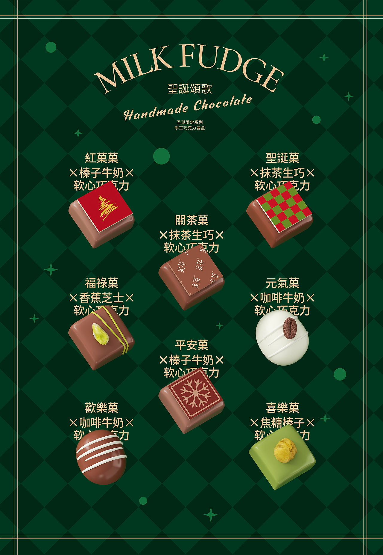 《关茶·圣诞颂歌》茶菓子限定系列——手工巧克力盲盒（图ZMzI0NDkxNzQ4） - 包装 - 站酷设计师你好大海品牌设计原创素材 - 站酷ZCOOL