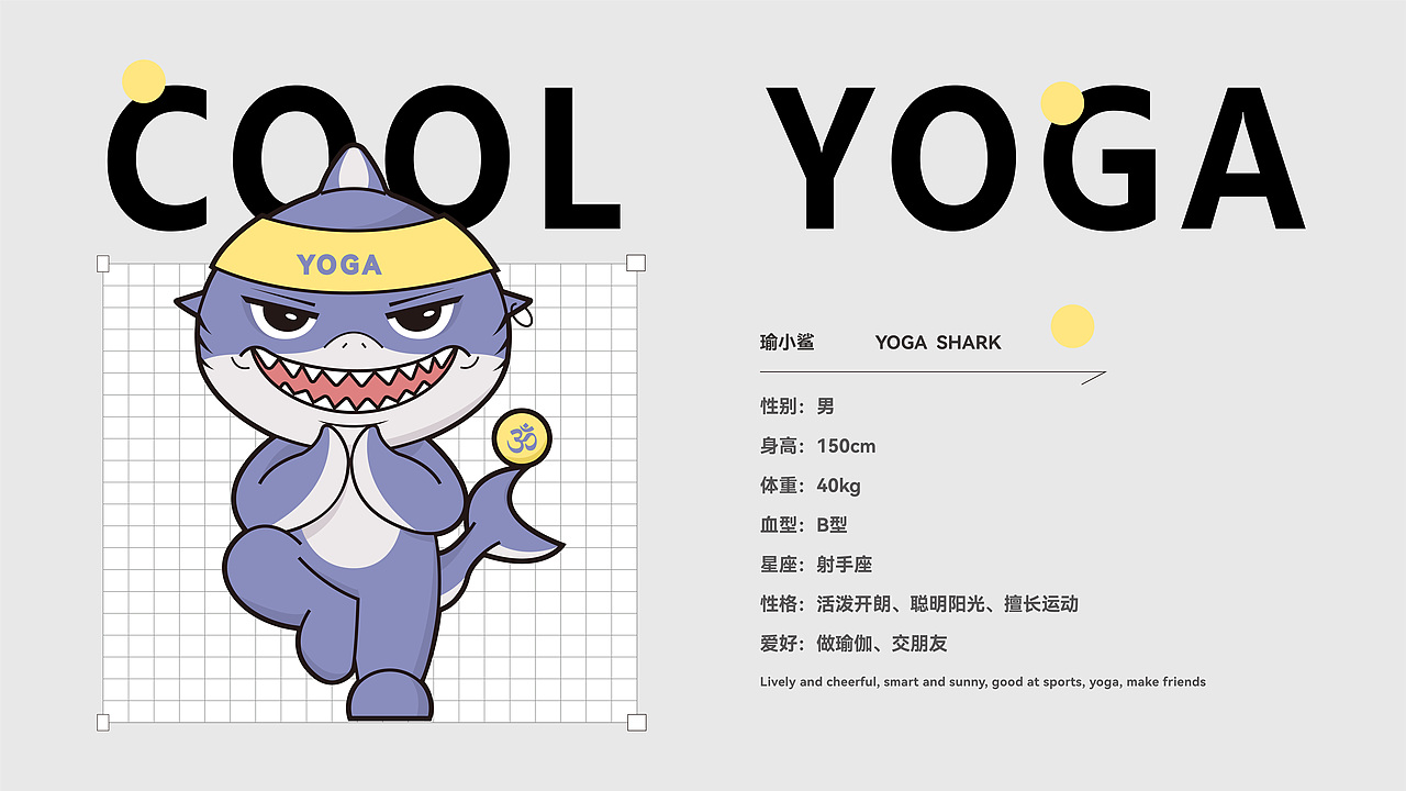 《鲨瑜CLUB》瑜伽品牌IP形象设计 鲨鱼IP卡通形象设计（图ZMzUzODI2NzY4） - 品牌 - 站酷设计师峻可品牌设计原创素材 - 站酷ZCOOL