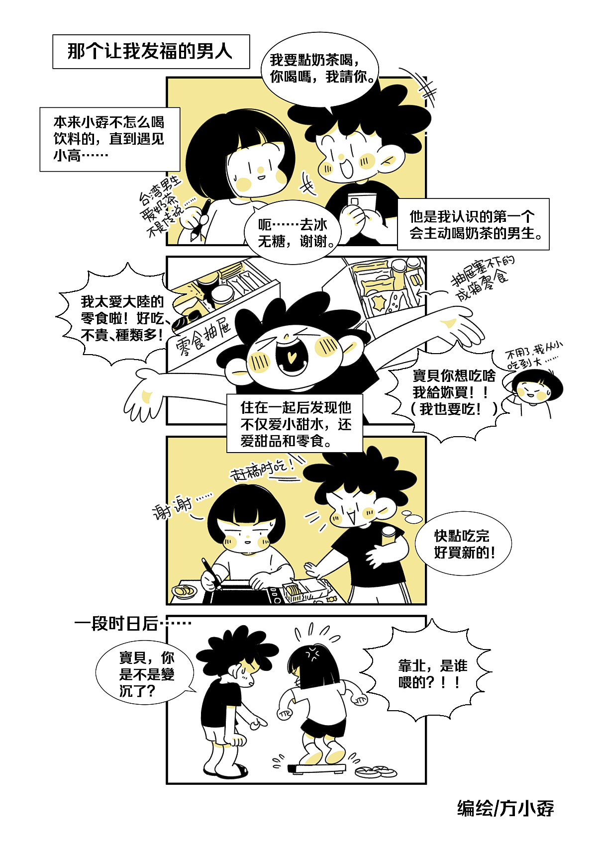 男友小九岁（图ZMzMyMTU1Nzg4） - 短篇/格漫 - 站酷设计师方小孬原创素材 - 站酷ZCOOL