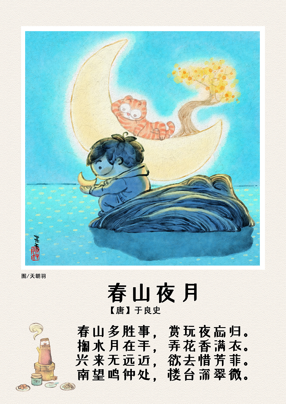 每天与治愈心灵的古诗词50首（图ZMzE3MjQ4NDI4） - 绘本 - 站酷设计师天朝羽原创素材 - 站酷ZCOOL