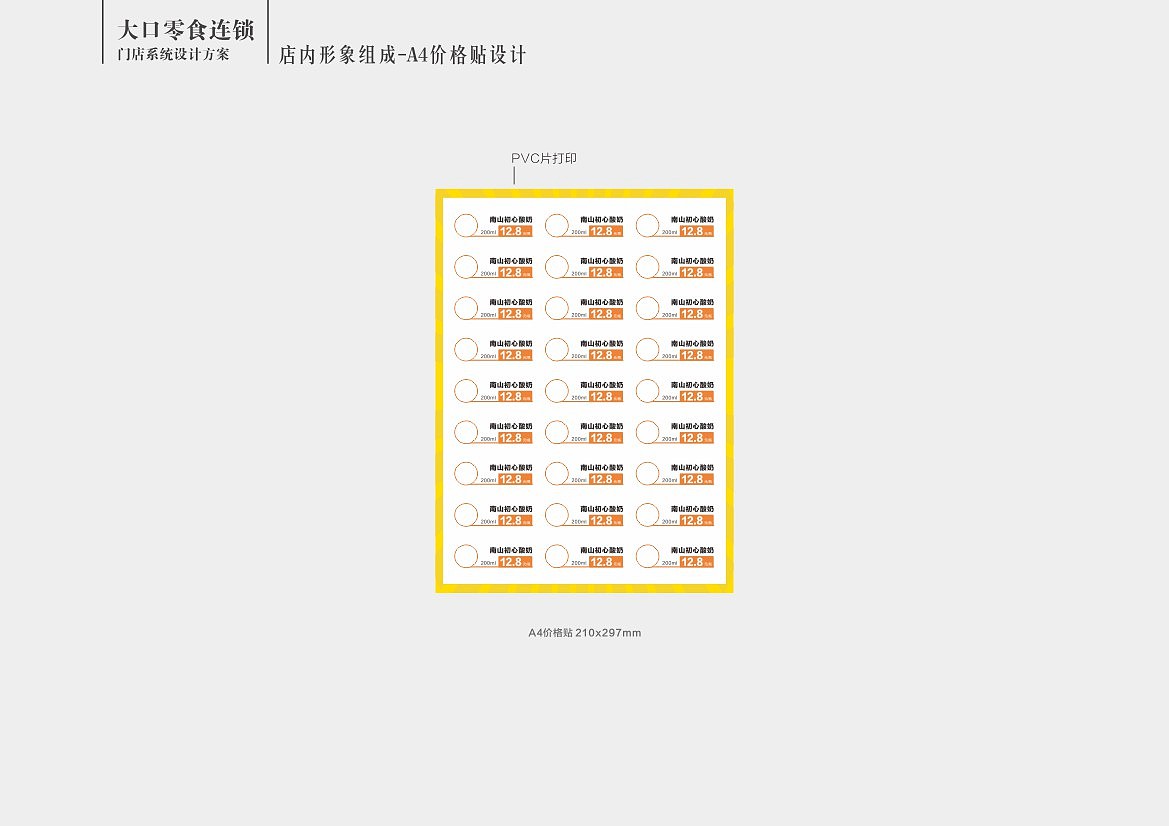 零食连锁门店VIS设计
