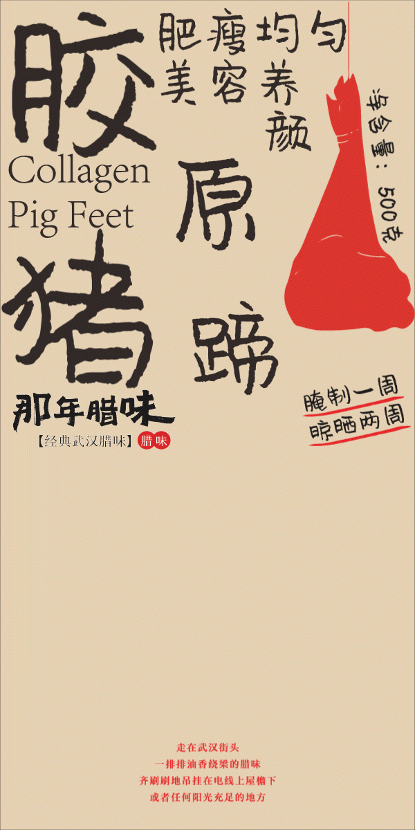 那年腊味品牌视觉创新设计