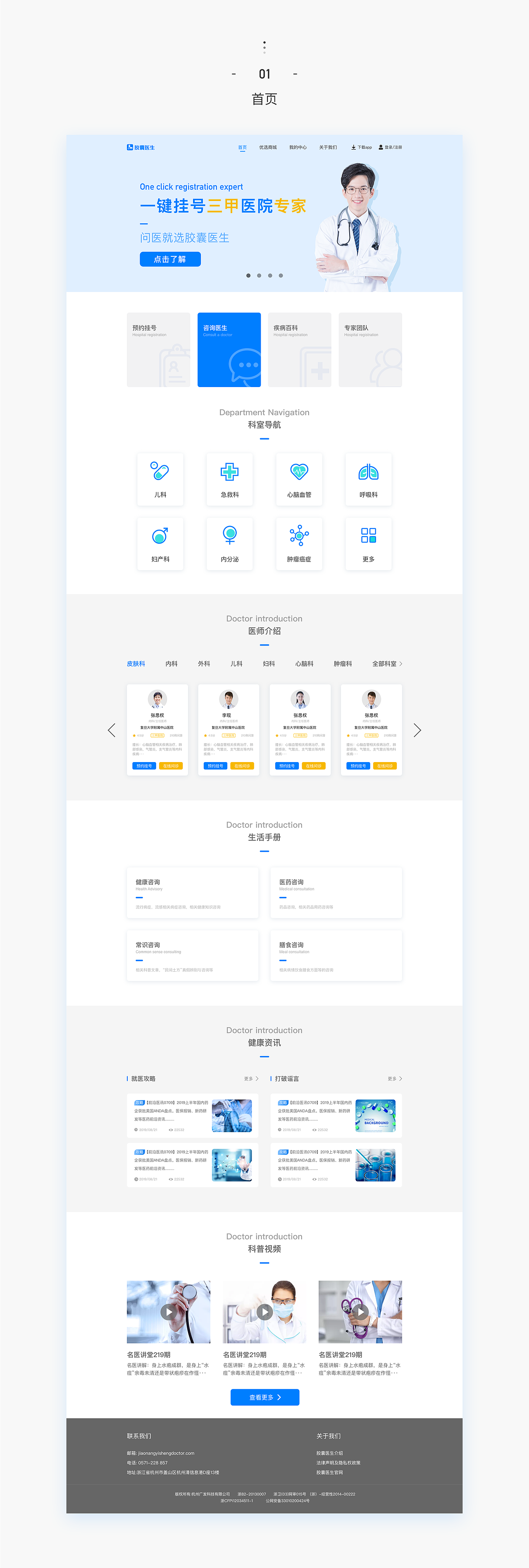 医疗网页（图ZMzAyNDU4MzYw） - 企业官网 - 站酷设计师Small一柳原创素材 - 站酷ZCOOL