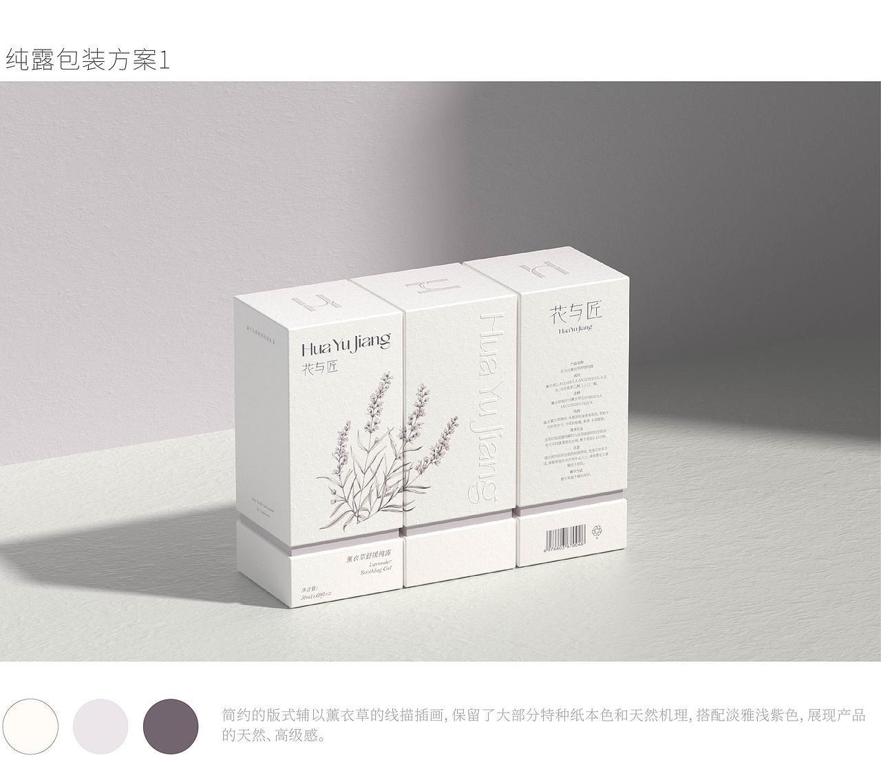 花与匠护肤品包装设计