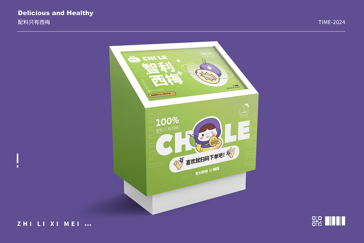 好孕帮丨智利西梅品牌设计