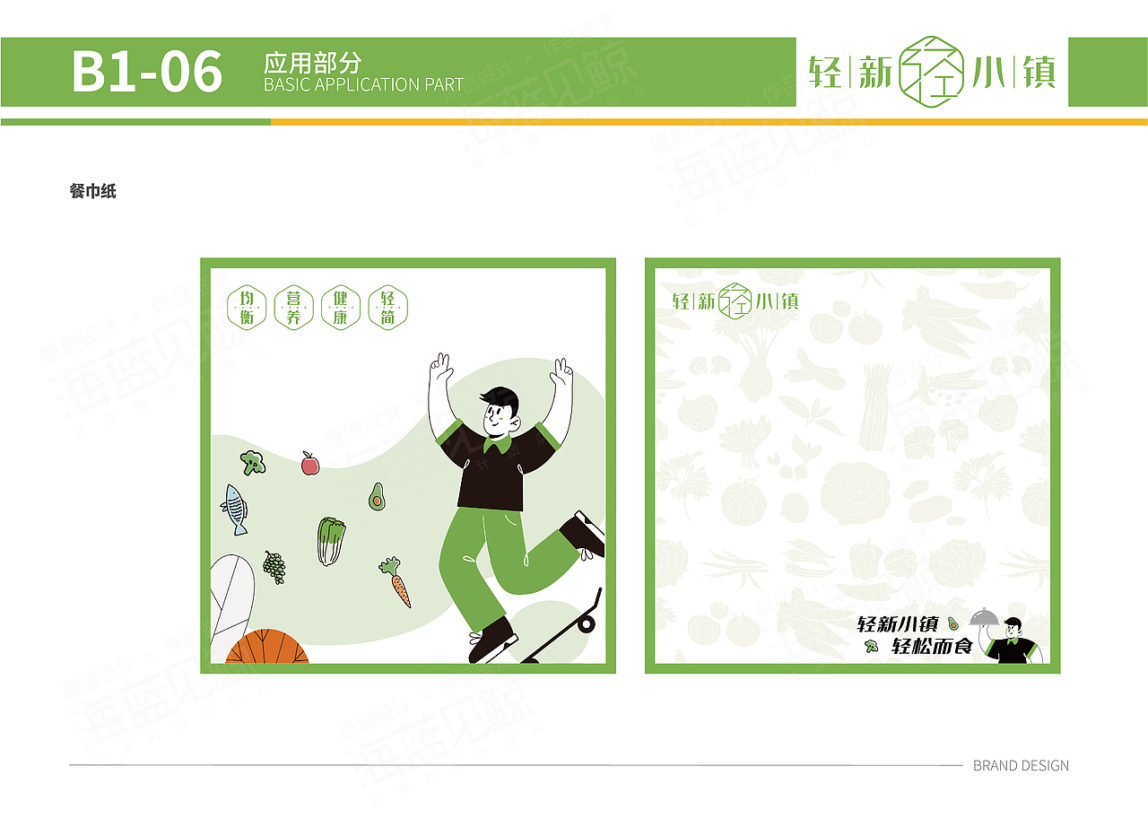 健康轻食餐饮品牌VIS（图ZMzQwMjk1NjE2） - 品牌 - 站酷设计师海蓝见鲸品牌设计原创素材 - 站酷ZCOOL