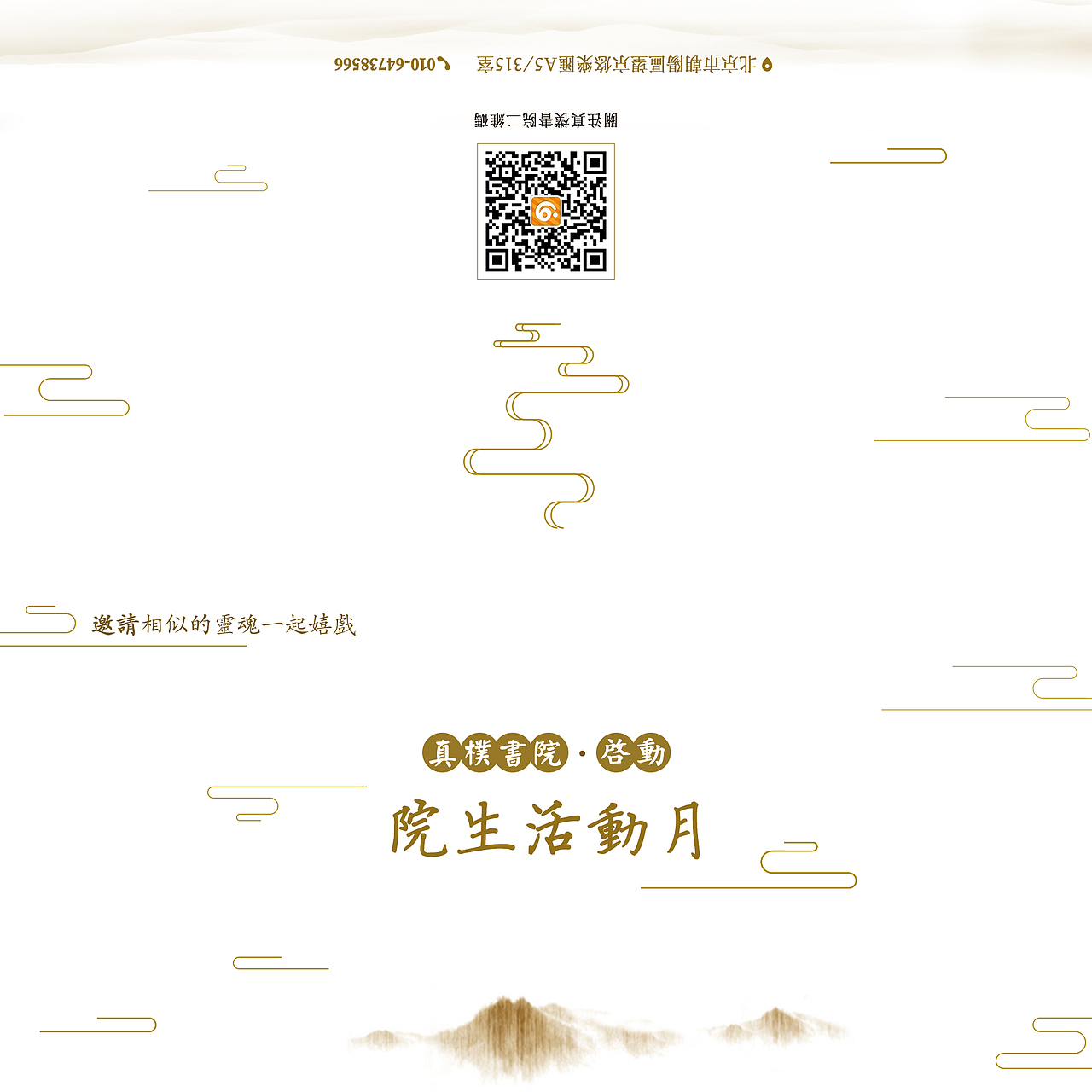 活动月邀请函（图ZNDM1MjE3OTY=） - 其他平面 - 站酷设计师葵小默原创素材 - 站酷ZCOOL