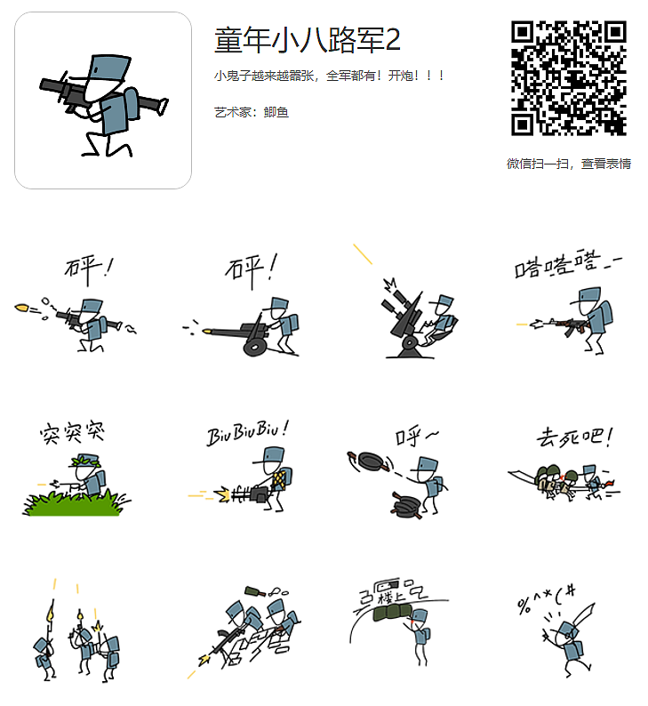微信表情包-童年小八路军2