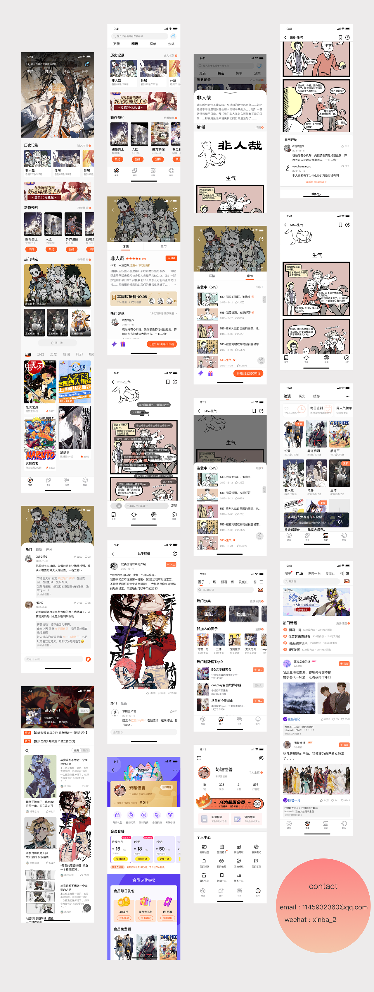 趣看漫画APP-UI设计项目提案（图ZMjE0NTE2NjAw） - APP界面 - 站酷设计师Thea醒醒原创素材 - 站酷ZCOOL
