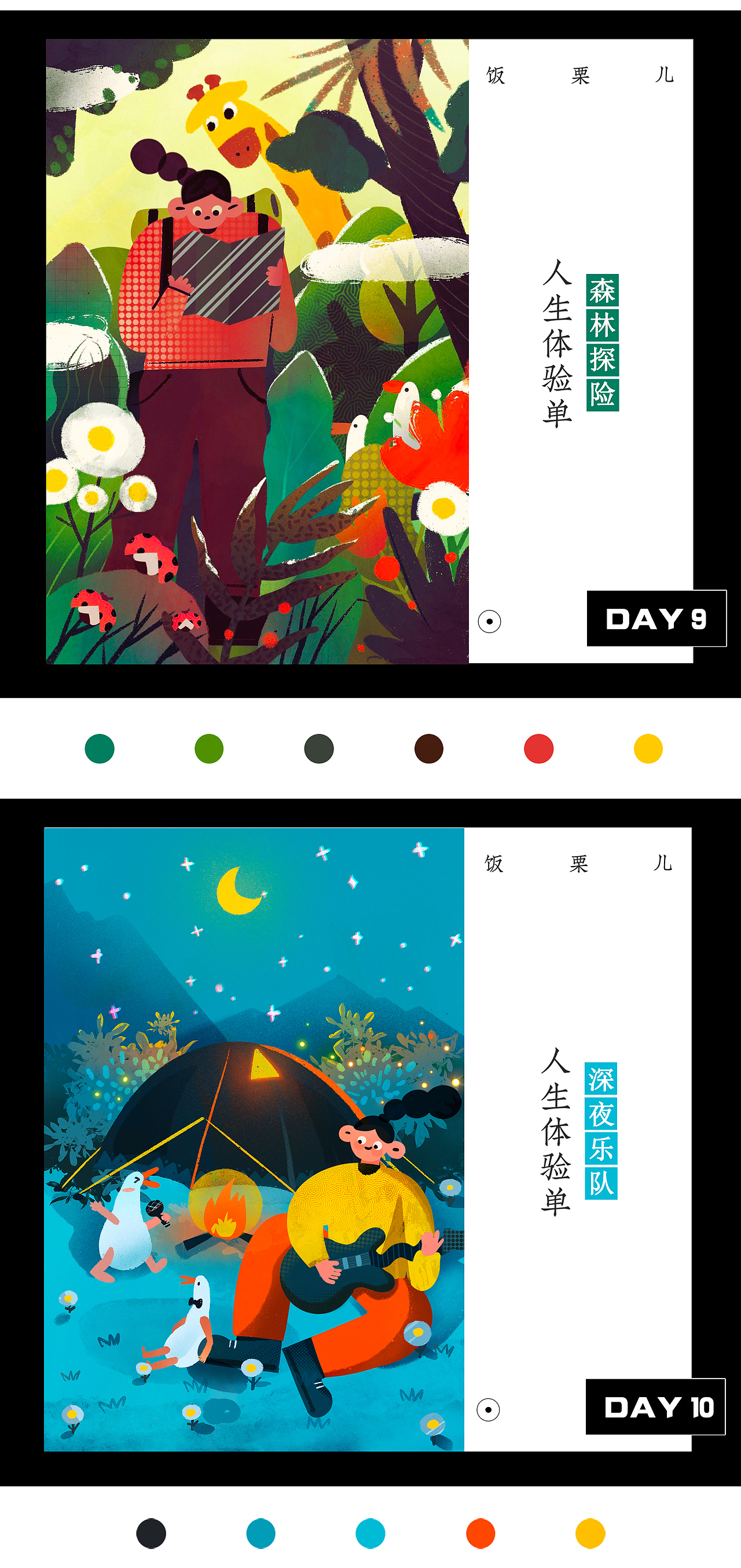DinLab✖饭栗儿插画打卡总结