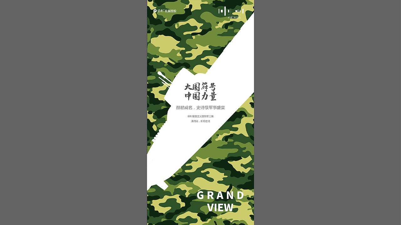 保利 闽江台（图ZMjUwNjgwODYw） - 海报 - 站酷设计师海洋会飞原创素材 - 站酷ZCOOL