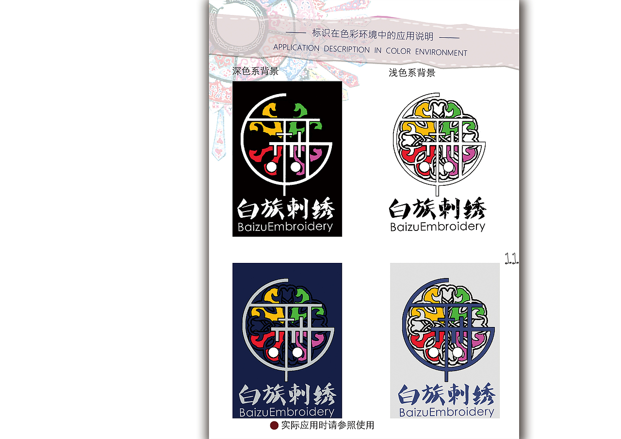 白族刺绣VI形象设计（图ZNDI3NDk4MjA=） - 品牌 - 站酷设计师董先生Zz原创素材 - 站酷ZCOOL