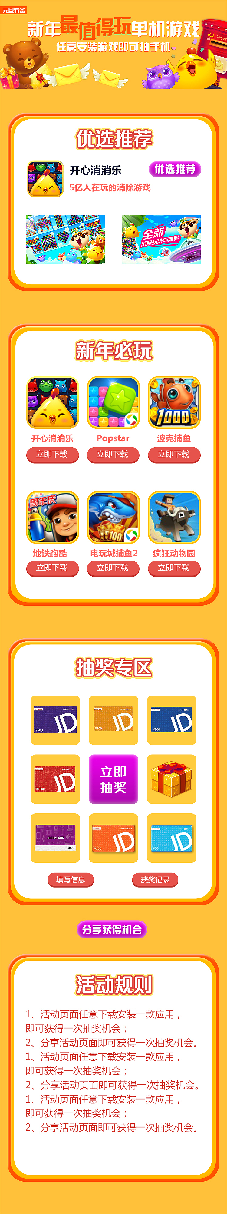 开心消消乐活动h5