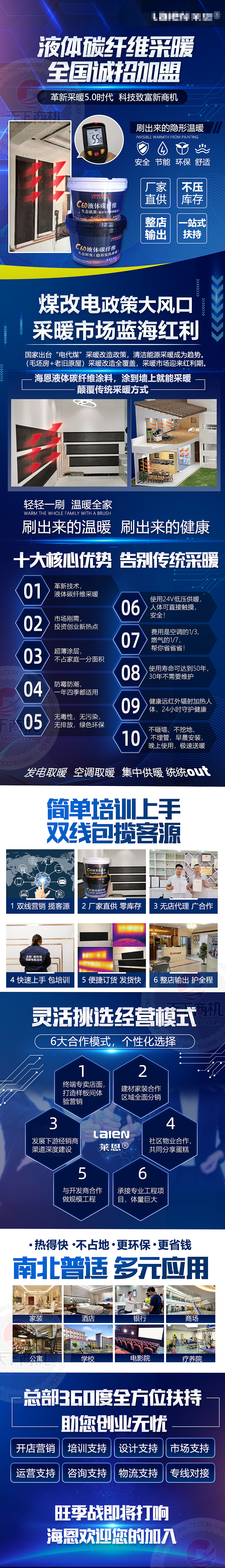 采暖涂料招商加盟手机推广页（图ZMjUyNDA1MzE2） - 运营设计 - 站酷设计师Starla徐原创素材 - 站酷ZCOOL