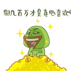 猫与熊之卑微舔蛙