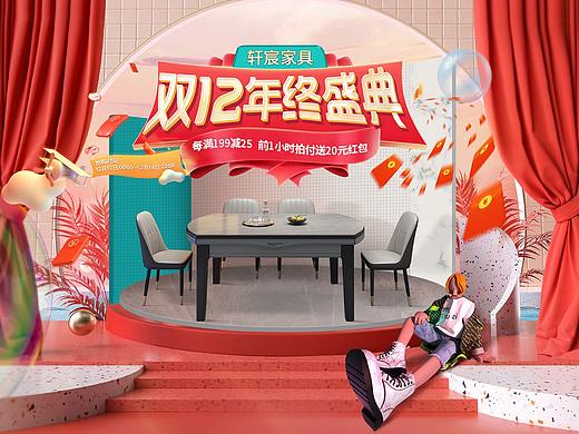 双12活动页面