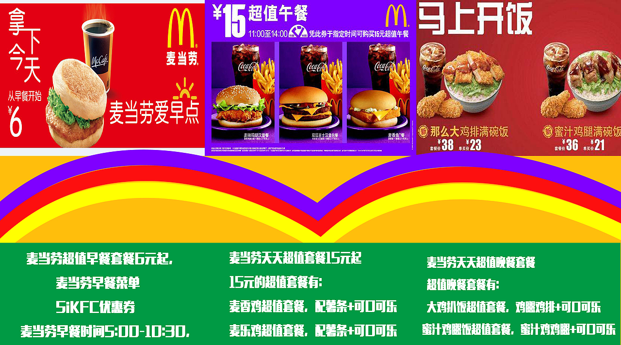 麦当劳三折页（图ZODA4NzkyNzY=） - 宣传物料 - 站酷设计师a13266367491原创素材 - 站酷ZCOOL