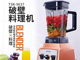 详情页-搅拌机，破壁机