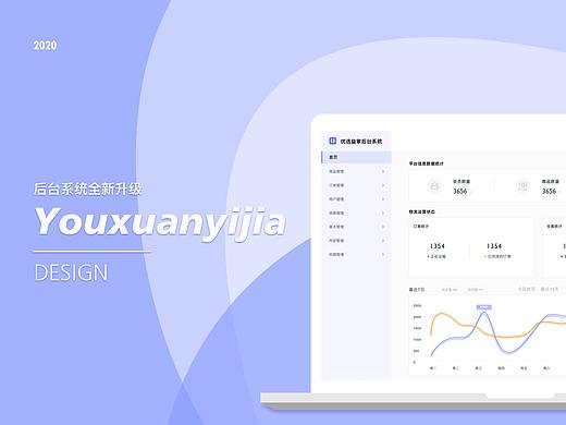 优选益家-后台作品