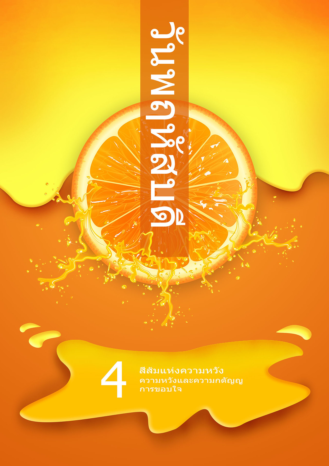 泰式海报（图ZMjcwMDY2NTM2） - 海报 - 站酷设计师平凡的爱丽丝原创素材 - 站酷ZCOOL