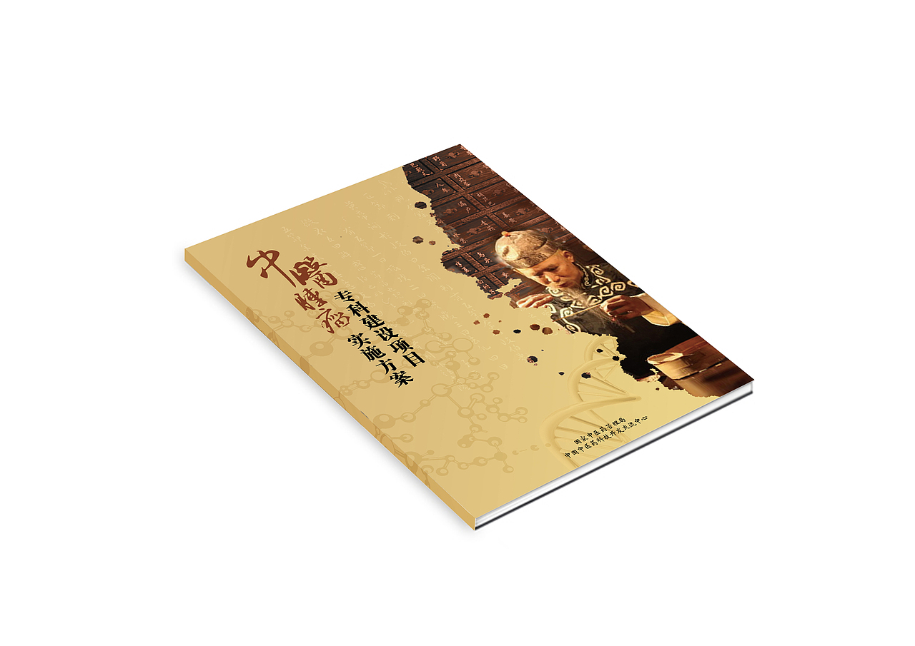 中医药画册（图ZMTQxNDMwMDg=） - 书籍/画册 - 站酷设计师PangKwokping原创素材 - 站酷ZCOOL