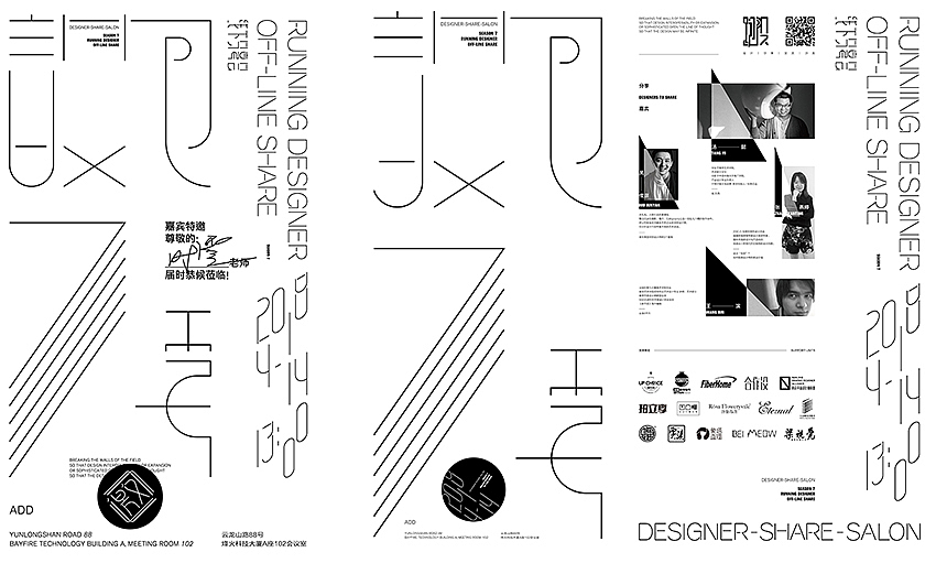 跑设第7季线下分享沙龙