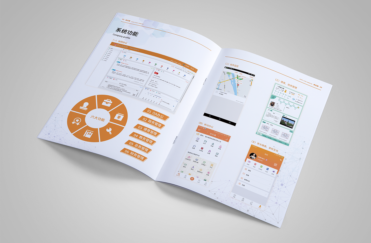 教育平台宣传册