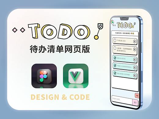 写给自己用的在线TodoList