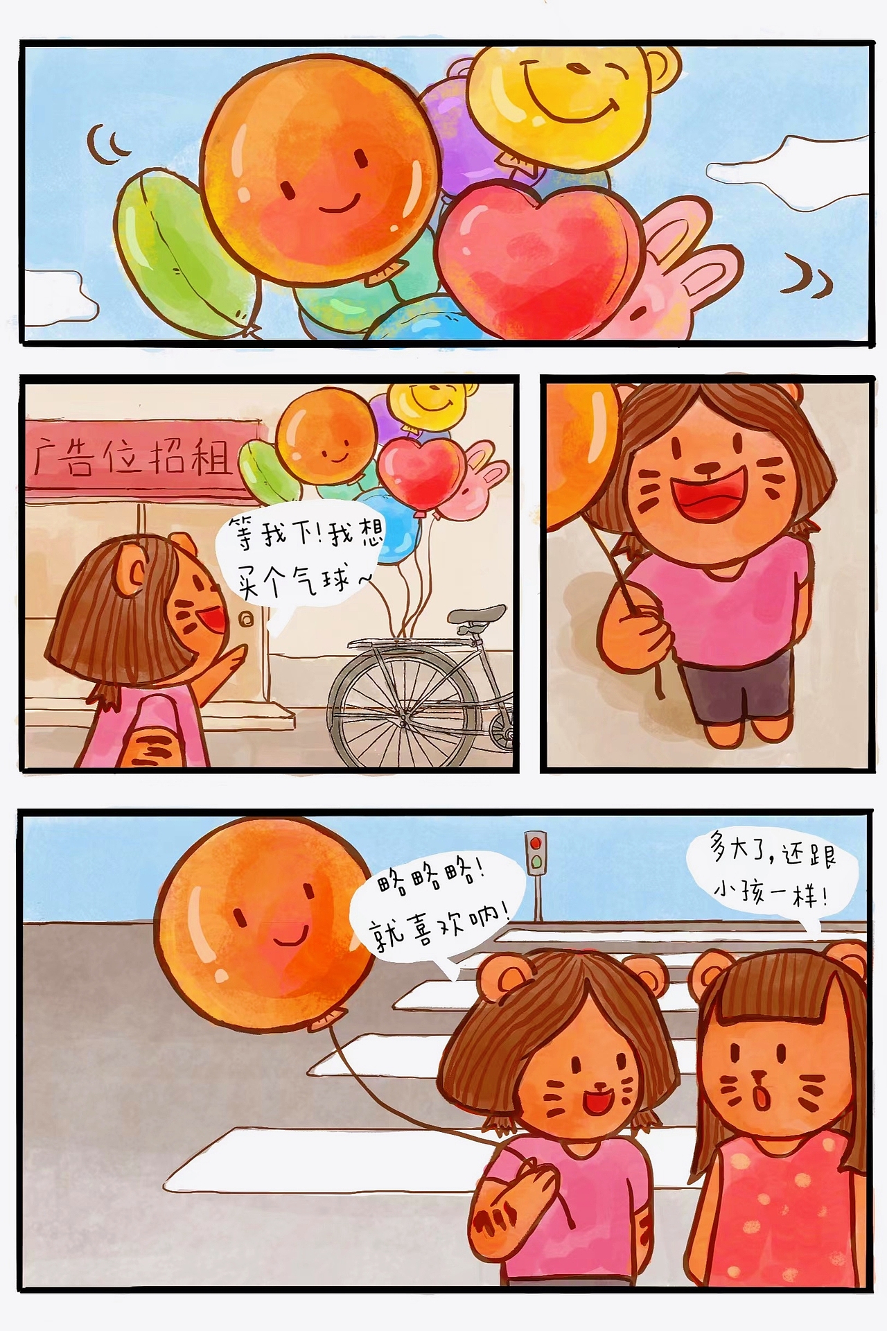 我松手咯～（图ZMjk4OTk0NzIw） - 短篇/格漫 - 站酷设计师两只九八虎原创素材 - 站酷ZCOOL