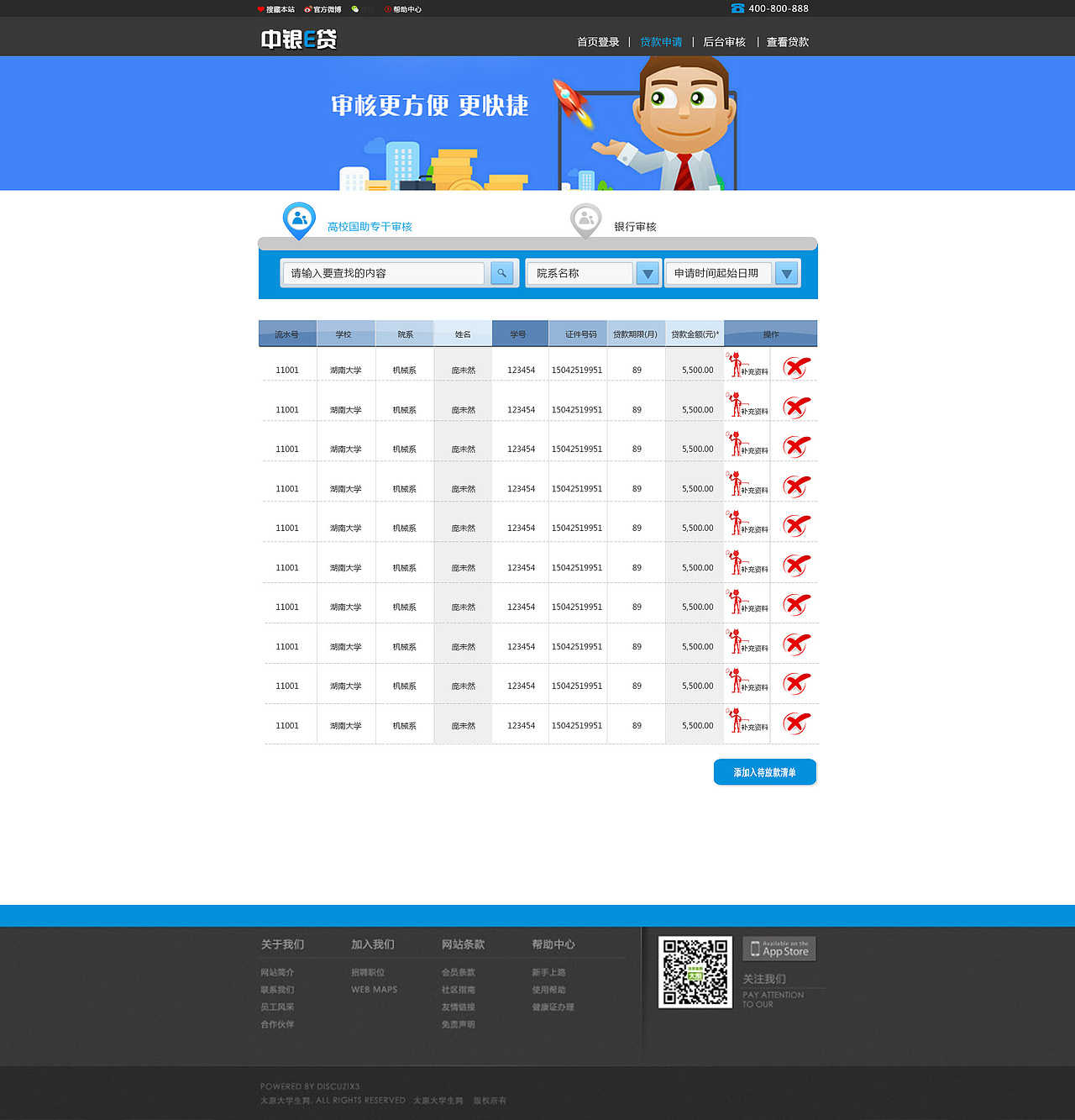 大学生信贷网页（图ZNDEyOTQ5MDA=） - 其他网页 - 站酷设计师涂鸦族燕子原创素材 - 站酷ZCOOL