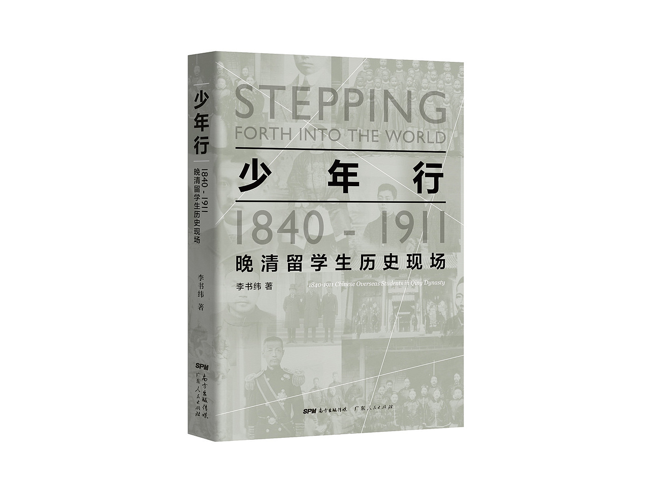 《少年行》书籍装帧(图ZNTQ5ODI3NDA=) - 书籍/画册 - 站酷设计师xk3120原创素材 - 站酷ZCOOL