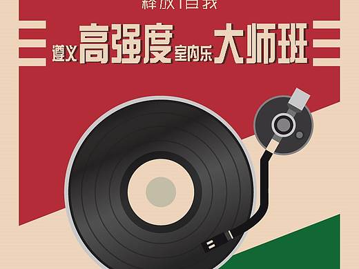 音乐海报