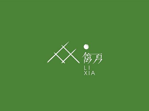 篱夏—品牌设计方案
