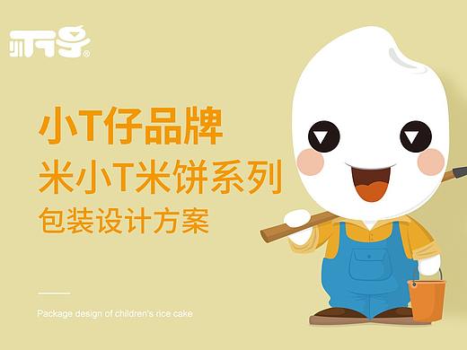 【原创】儿童食品包装：米饼系列
