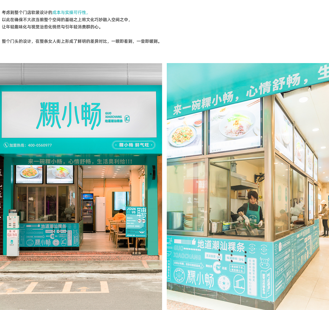 潮汕粿条餐饮品牌设计——粿小畅（图ZMjU1NDk2Mjg0） - 品牌 - 站酷设计师辣条in原创素材 - 站酷ZCOOL