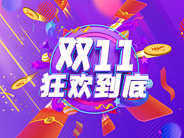 一年一度的雙11又來了~~
