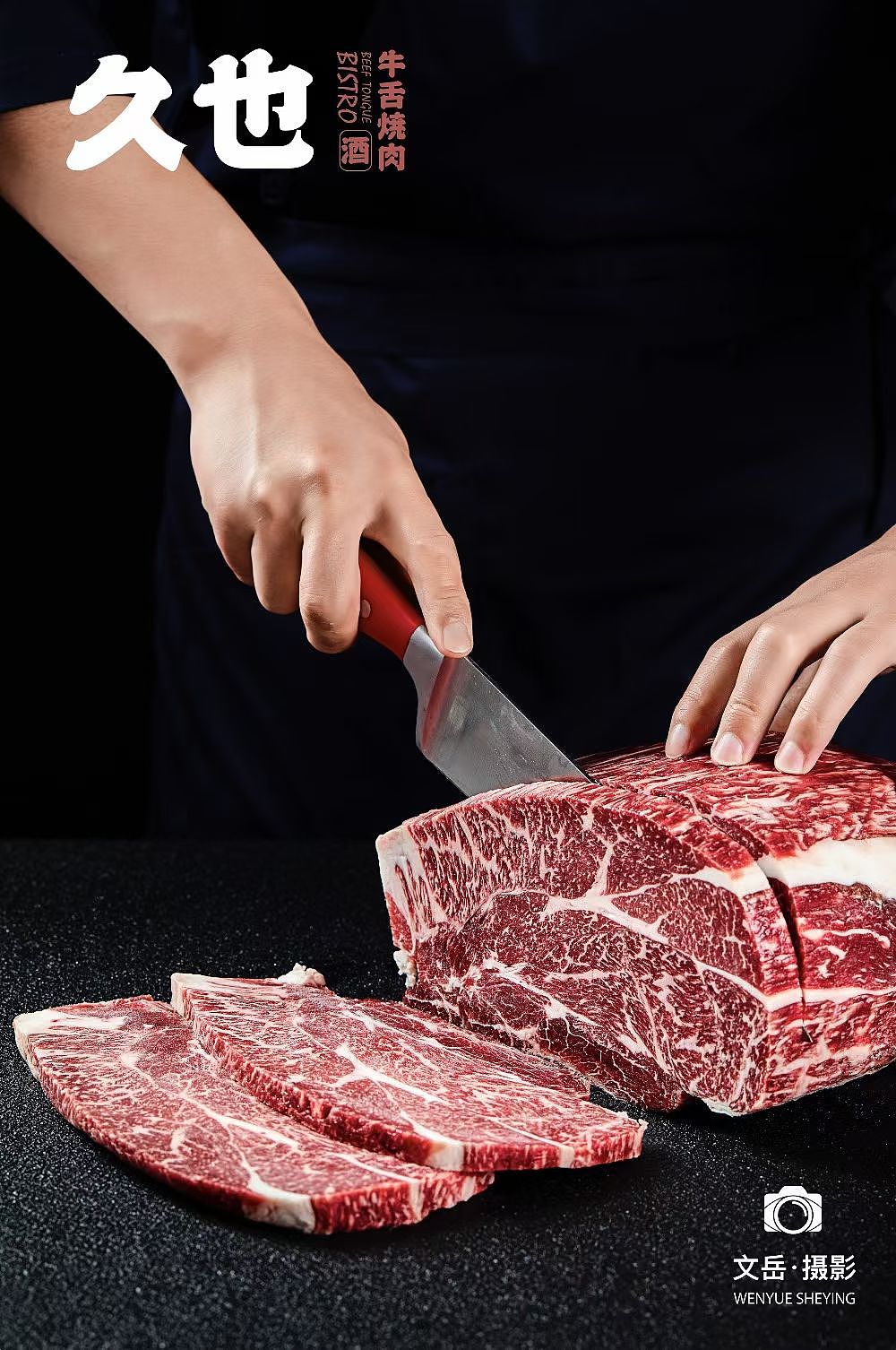 贵阳久也牛舌烧肉美食摄影拍摄