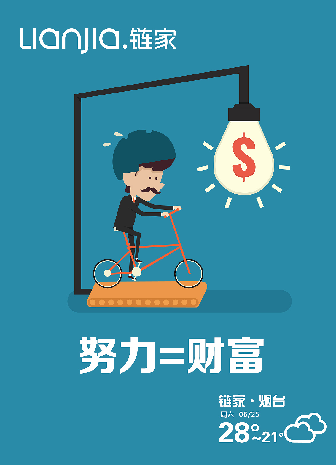 每日链家-6月（图ZNTQ2ODg2MzI=） - 海报 - 站酷设计师arixy原创素材 - 站酷ZCOOL