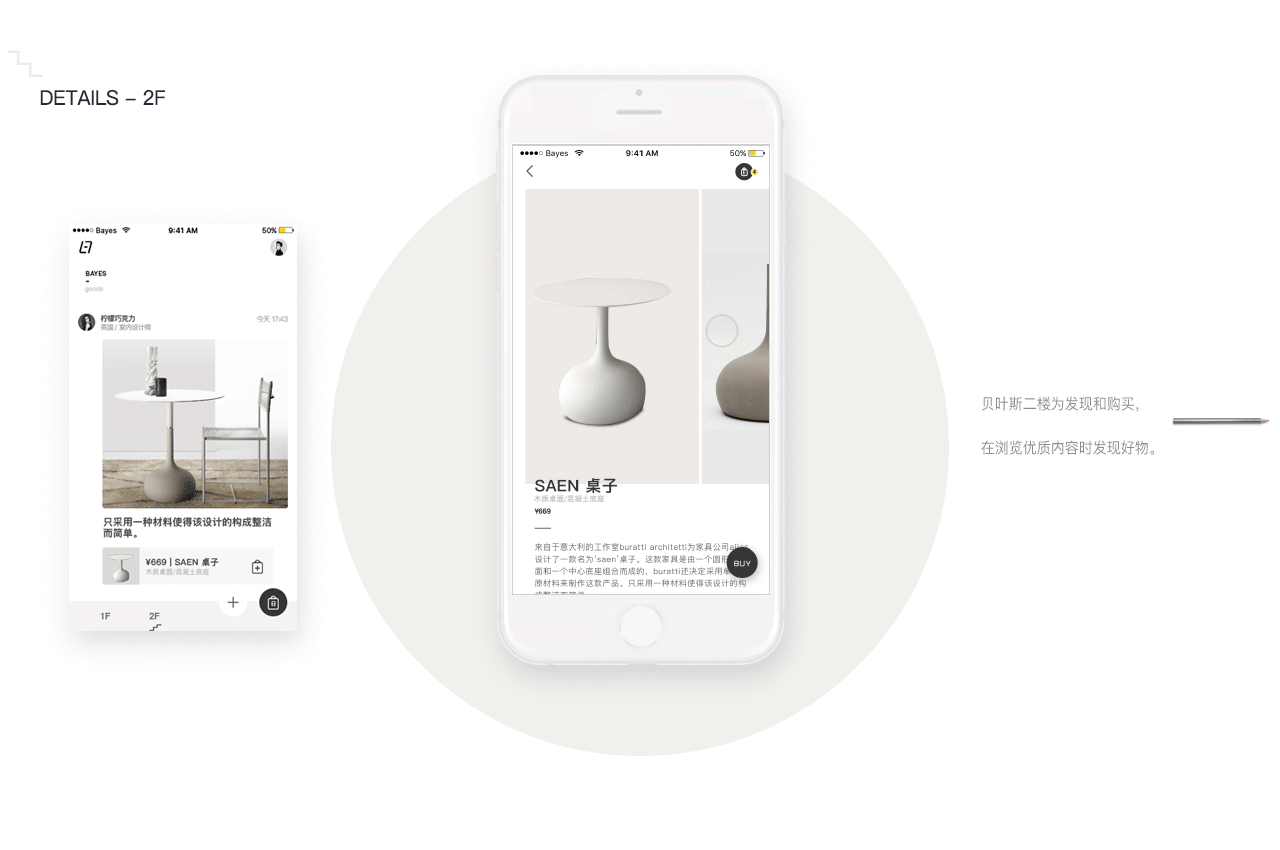 BAYES／家具优选APP（图ZOTQ0MzgyMjA=） - APP界面 - 站酷设计师张佳旭原创素材 - 站酷ZCOOL