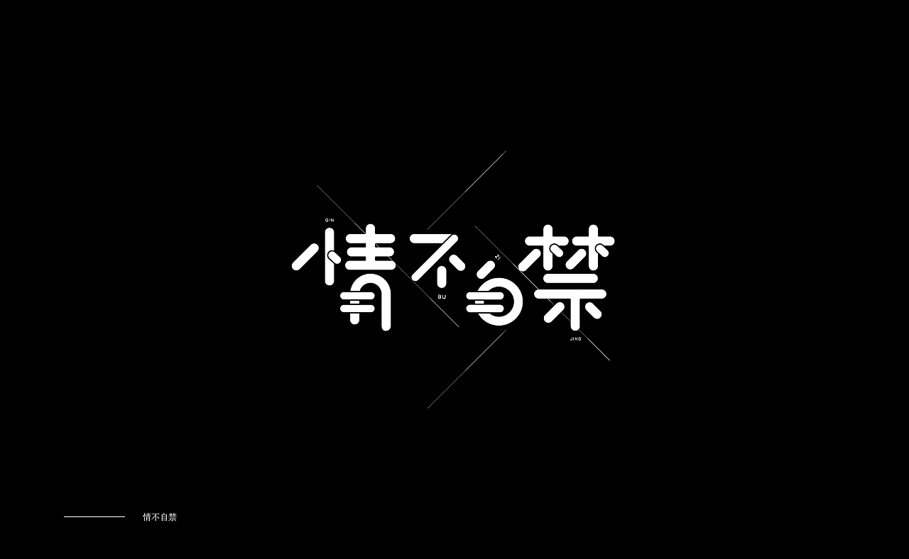 字体设计 / Typography（图ZMTMxMjQ4MzM2） - 字体/字形 - 站酷设计师赵言_ZY原创素材 - 站酷ZCOOL