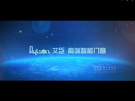 艾臣智能门窗宣传片