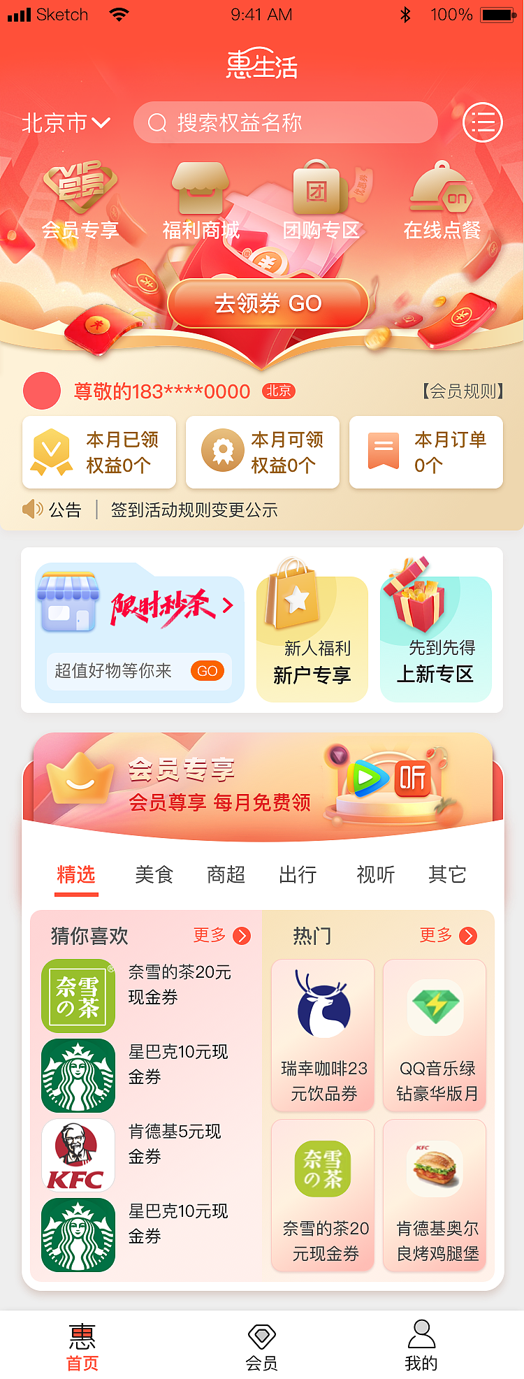 惠生活小程序（图ZMzU1OTM1OTQw） - APP界面 - 站酷设计师gracemiao原创素材 - 站酷ZCOOL