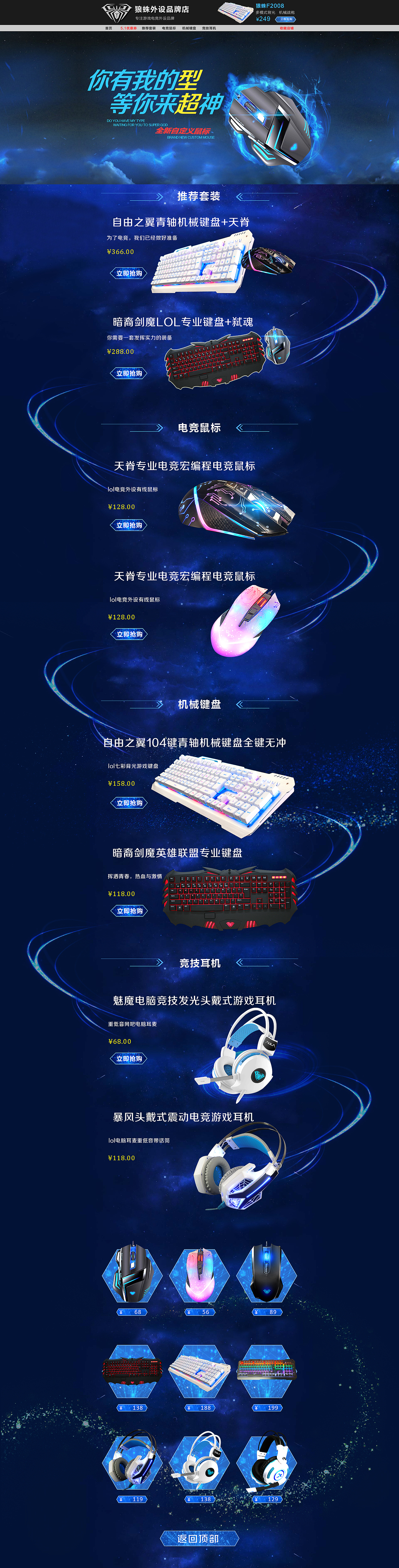 狼蛛游戏设备淘宝店和专题设计（图ZNTE0MjQ0MjQ=） - 电商 - 站酷设计师在下眼瞎原创素材 - 站酷ZCOOL