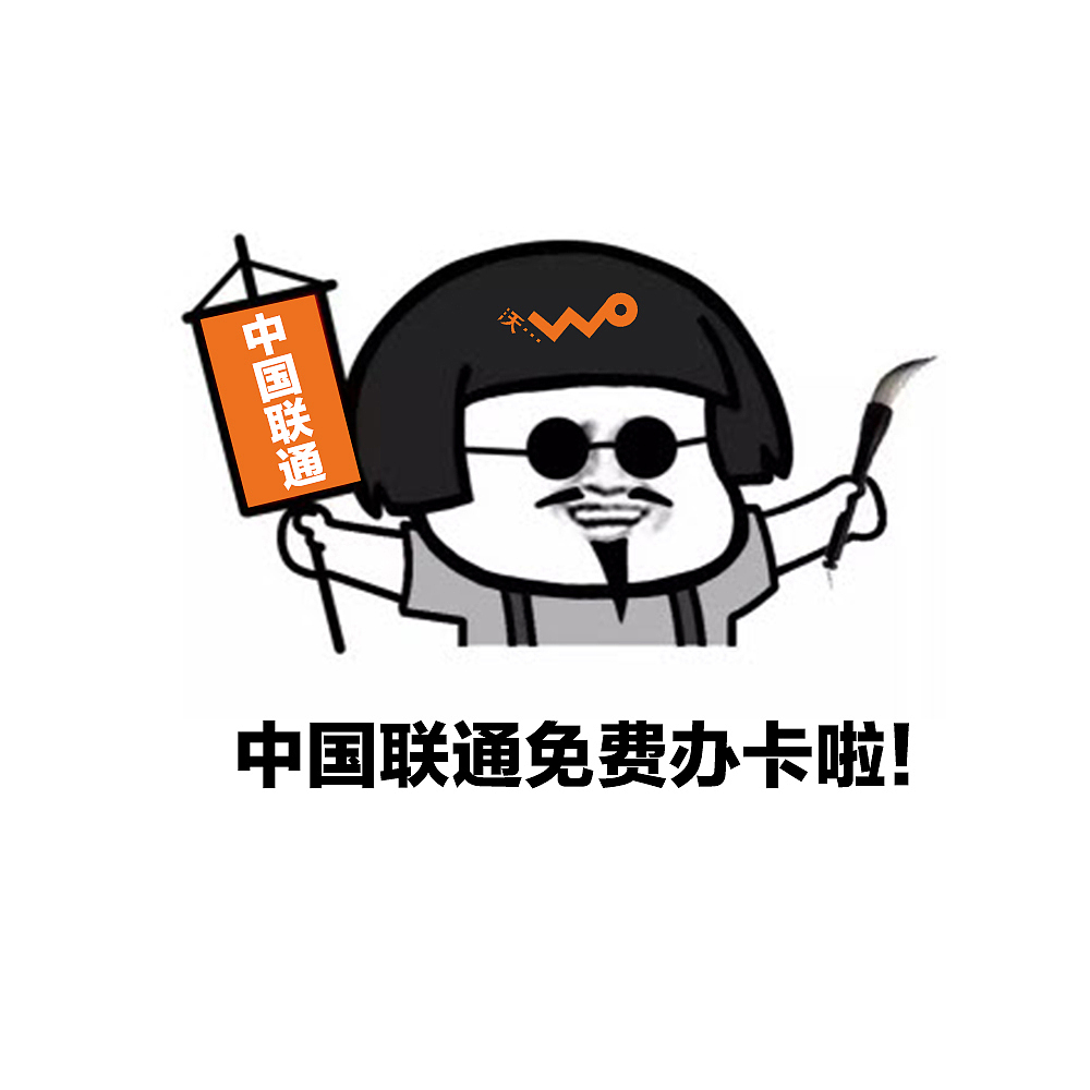 中国联通卡通设计（图ZMTE1NDgzNTcy） - 绘画 - 站酷设计师这波操作666原创素材 - 站酷ZCOOL