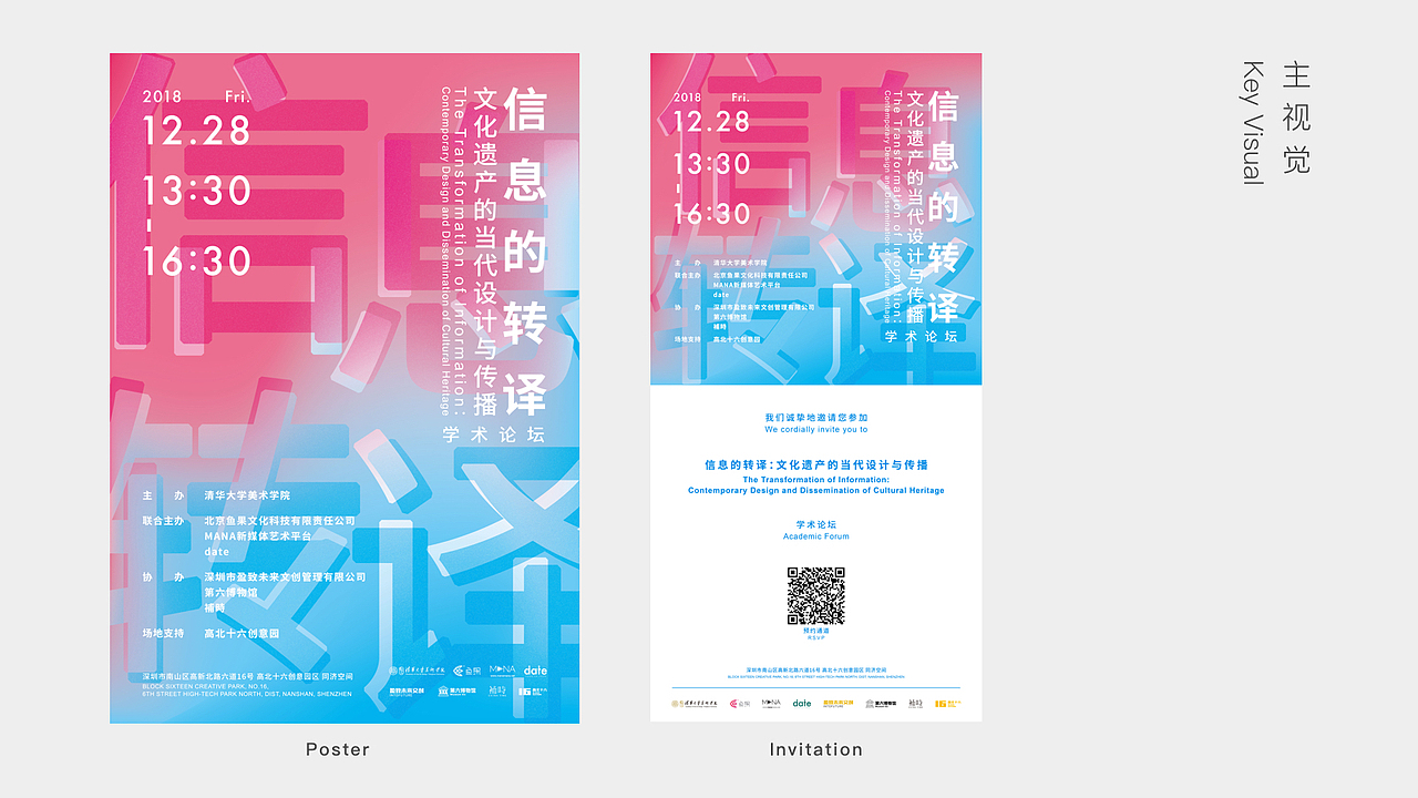 EVENT | 『信息的转译』学术论坛 | 2018